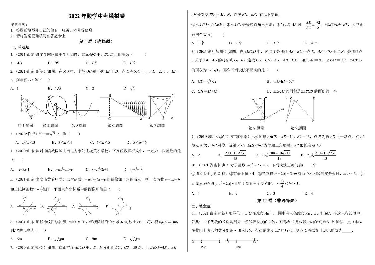 2022年数学中考模拟第1页