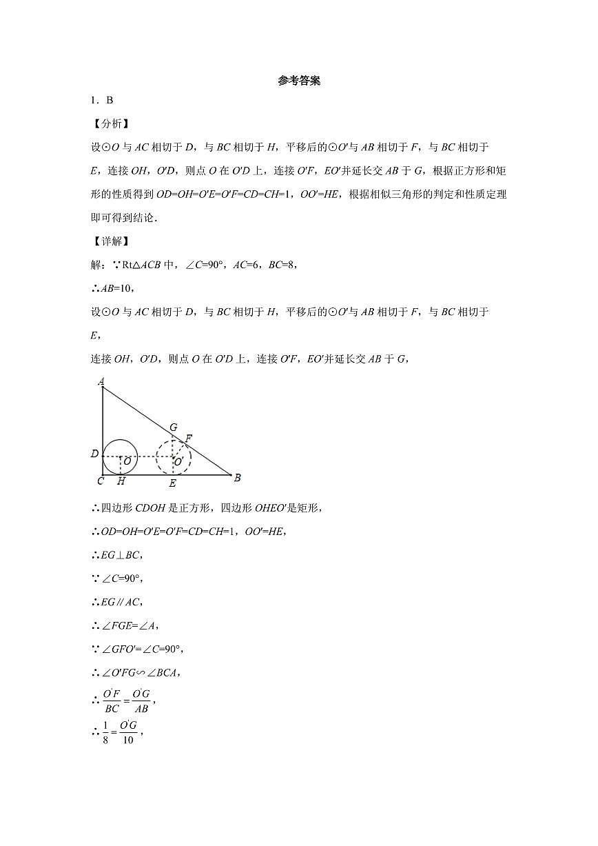 2022年数学中考模拟答案第1页