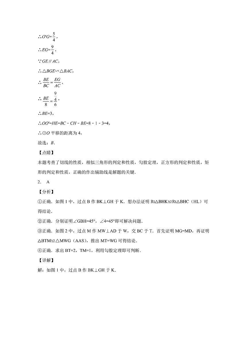 2022年数学中考模拟答案第2页