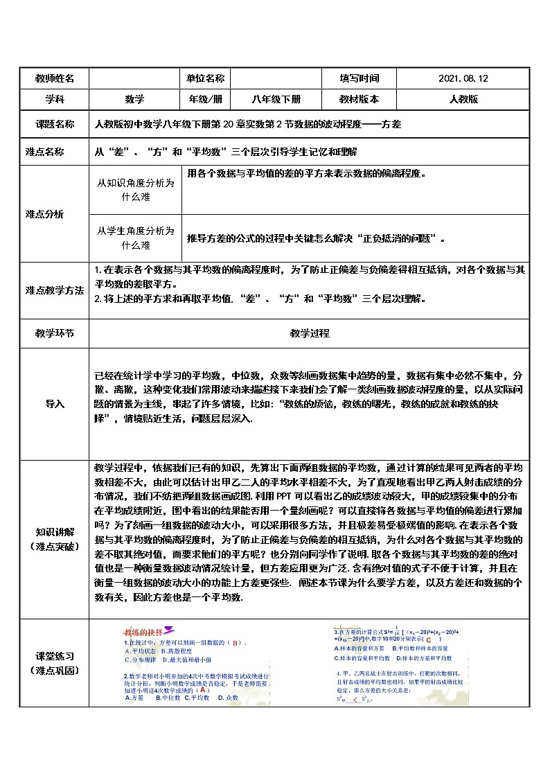 人教版初中数学八年级下册第20章实数第2节数据的波动程度——方差教案第1页