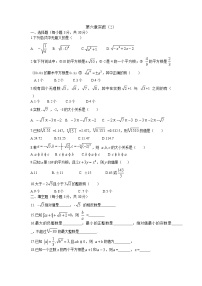 2020-2021学年第六章 实数综合与测试当堂达标检测题