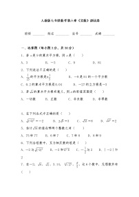 人教版七年级下册第六章 实数综合与测试课后测评