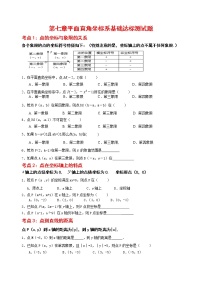 初中数学人教版七年级下册第七章 平面直角坐标系综合与测试课时练习