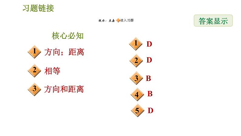 沪科版七年级下册数学 第10章 10.4　平　移 习题课件第2页