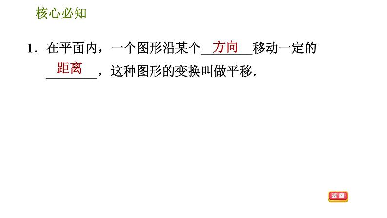 沪科版七年级下册数学 第10章 10.4　平　移 习题课件第4页