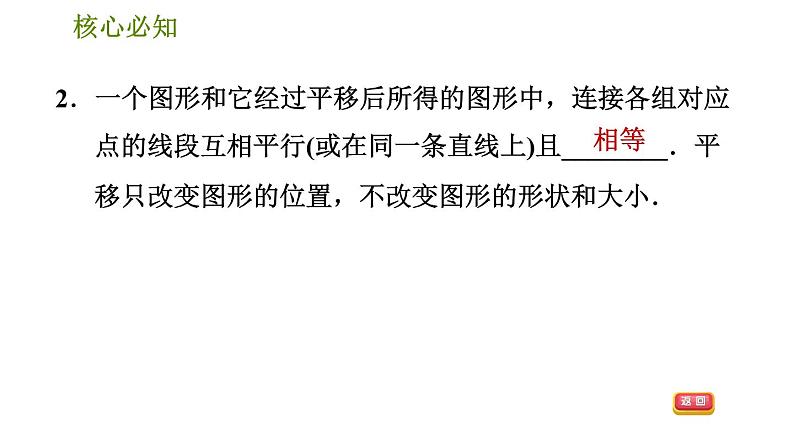 沪科版七年级下册数学 第10章 10.4　平　移 习题课件第5页