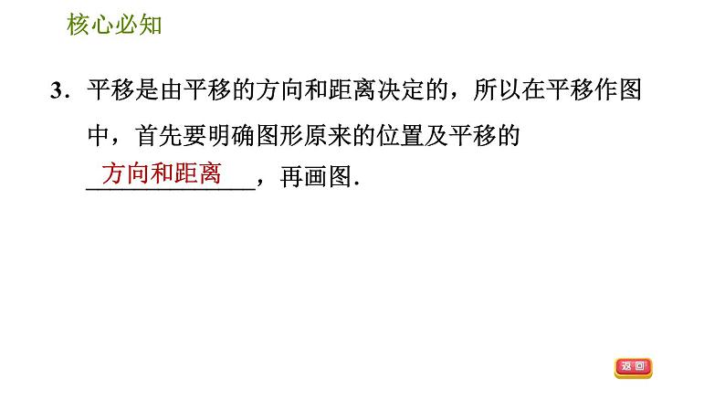 沪科版七年级下册数学 第10章 10.4　平　移 习题课件第6页