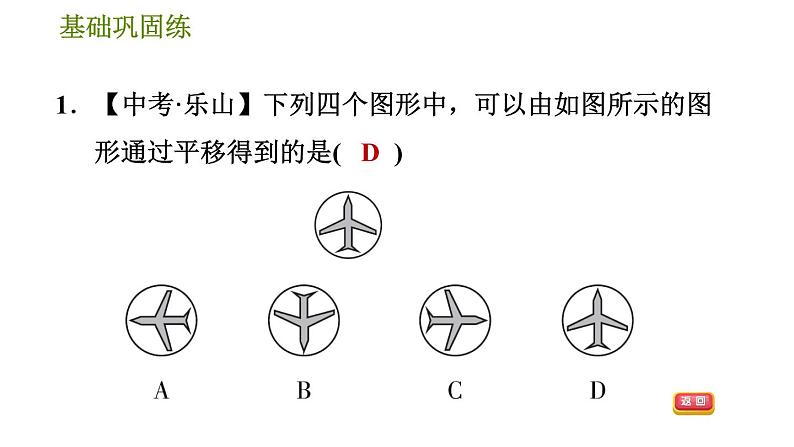 沪科版七年级下册数学 第10章 10.4　平　移 习题课件第7页