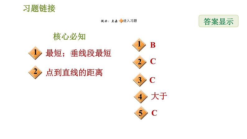 沪科版七年级下册数学 第10章 10.1.3  垂线段 习题课件02