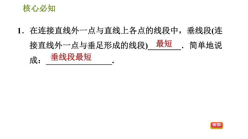 沪科版七年级下册数学 第10章 10.1.3  垂线段 习题课件04