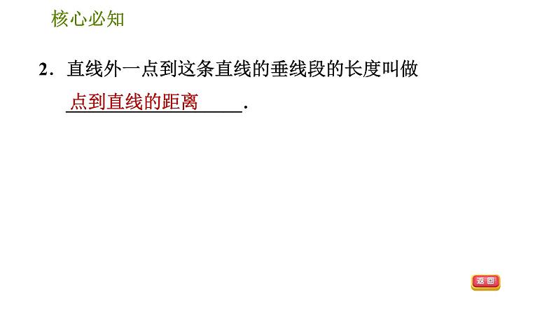 沪科版七年级下册数学 第10章 10.1.3  垂线段 习题课件05