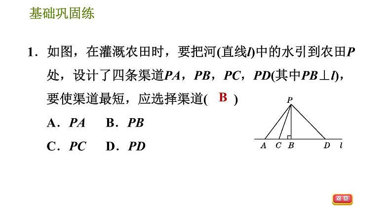 沪科版七年级下册数学 第10章 10.1.3  垂线段 习题课件06