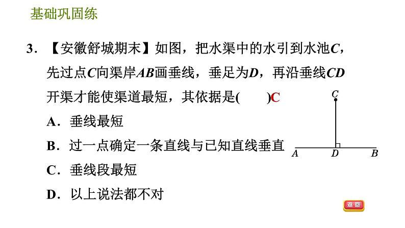 沪科版七年级下册数学 第10章 10.1.3  垂线段 习题课件08