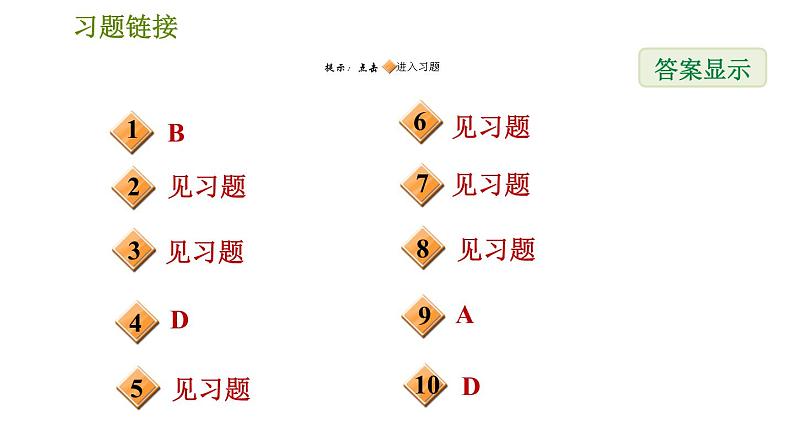 沪科版七年级下册数学 第10章 全章整合与提升 习题课件02