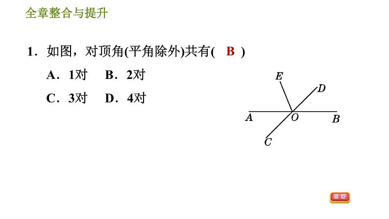 沪科版七年级下册数学 第10章 全章整合与提升 习题课件04