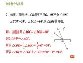 沪科版七年级下册数学 第10章 全章整合与提升 习题课件