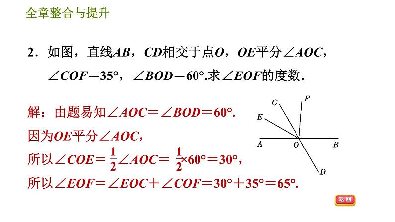 沪科版七年级下册数学 第10章 全章整合与提升 习题课件05