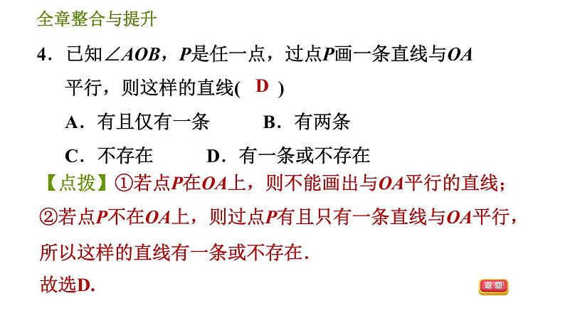 沪科版七年级下册数学 第10章 全章整合与提升 习题课件07