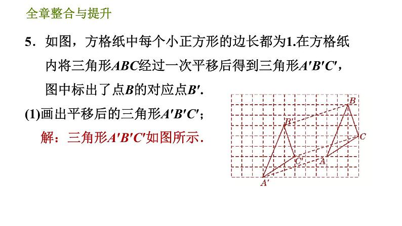 沪科版七年级下册数学 第10章 全章整合与提升 习题课件08