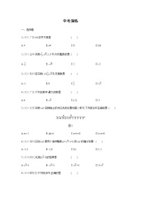 初中数学人教版七年级下册第六章 实数综合与测试综合训练题