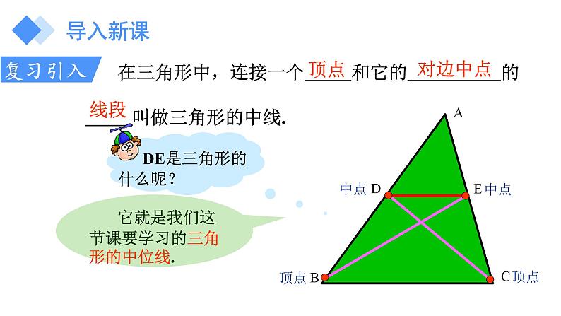 人教版八年级数学下册 18.1.2 第3课时 三角形的中位线 课件03