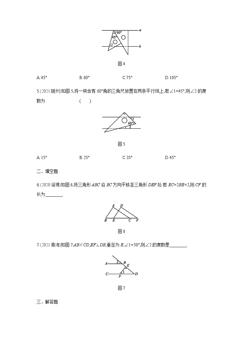 2022年春人教版七年级数学下册同步练习：第五章 相交线与平行线第2页
