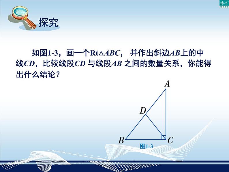 1.1直角三角形的性质和判定（Ι）课件PPT08