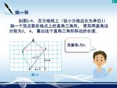 1.2直角三角形的性质和判定（Ⅱ）课件PPT