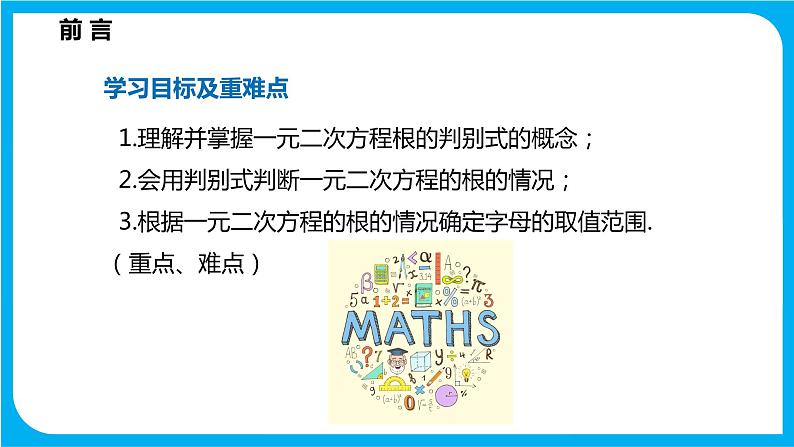 17.3 一元二次方程根的判别式（课件）-2021-2022学年八年级数学沪科版下册第2页