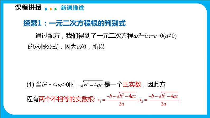 17.3 一元二次方程根的判别式（课件）-2021-2022学年八年级数学沪科版下册第4页