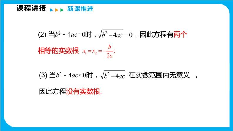 17.3 一元二次方程根的判别式（课件）-2021-2022学年八年级数学沪科版下册05