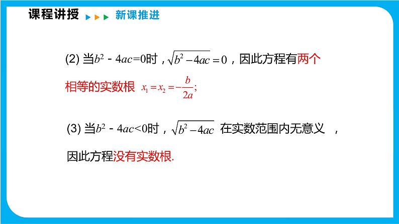 17.3 一元二次方程根的判别式（课件）-2021-2022学年八年级数学沪科版下册第5页