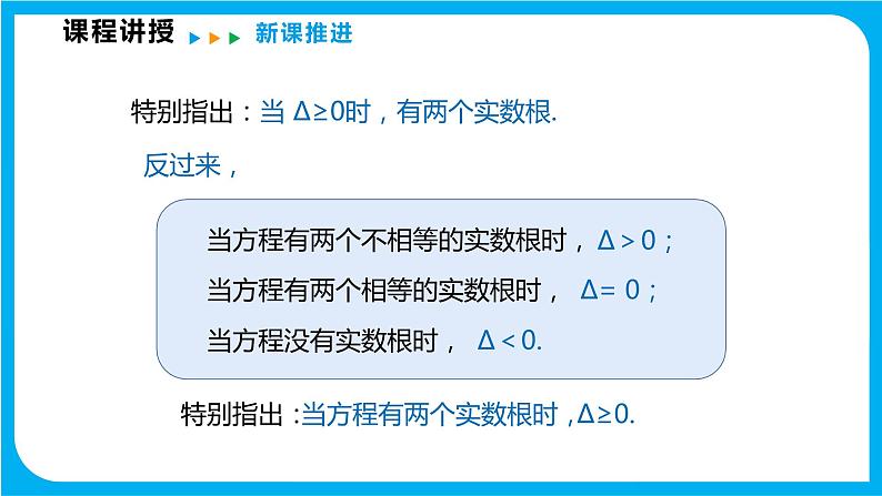 17.3 一元二次方程根的判别式（课件）-2021-2022学年八年级数学沪科版下册第7页