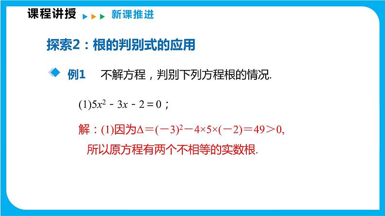 17.3 一元二次方程根的判别式（课件）-2021-2022学年八年级数学沪科版下册第8页