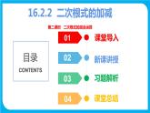 16.2.2 第2课时 二次根式的混合运算（课件）-2021-2022学年八年级数学沪科版下册