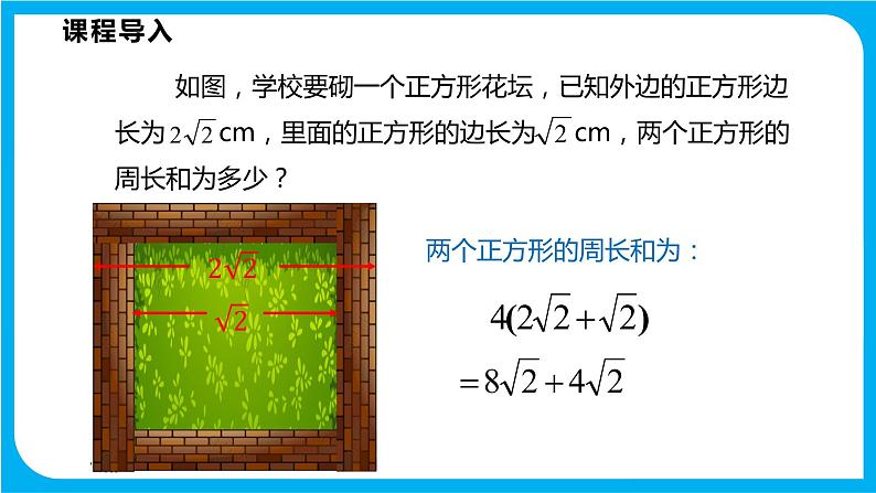 16.2.2 第1课时 二次根式的加减（课件）-2021-2022学年八年级数学沪科版下册第3页