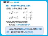 16.2.2 第1课时 二次根式的加减（课件）-2021-2022学年八年级数学沪科版下册