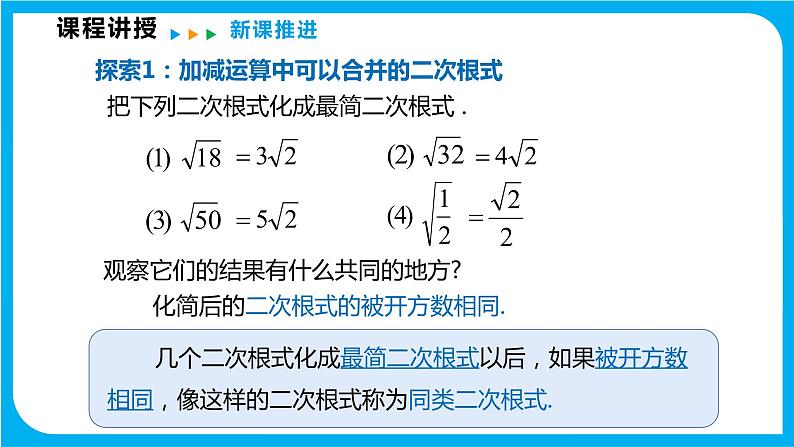 16.2.2 第1课时 二次根式的加减（课件）-2021-2022学年八年级数学沪科版下册第5页