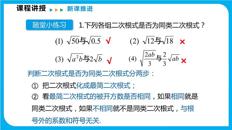 16.2.2 第1课时 二次根式的加减（课件）-2021-2022学年八年级数学沪科版下册第6页