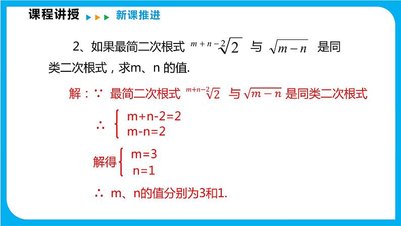 16.2.2 第1课时 二次根式的加减（课件）-2021-2022学年八年级数学沪科版下册第7页