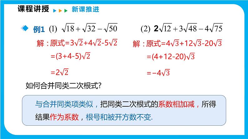 16.2.2 第1课时 二次根式的加减（课件）-2021-2022学年八年级数学沪科版下册第8页