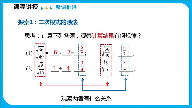 16.2.1 第2课时 二次根式的除法（课件）-2021-2022学年八年级数学沪科版下册第6页