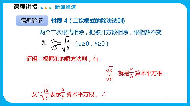 16.2.1 第2课时 二次根式的除法（课件）-2021-2022学年八年级数学沪科版下册第8页