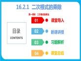 16.2.1 第1课时 二次根式的乘法（课件）-2021-2022学年八年级数学沪科版下册