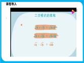 16.2.1 第1课时 二次根式的乘法（课件）-2021-2022学年八年级数学沪科版下册