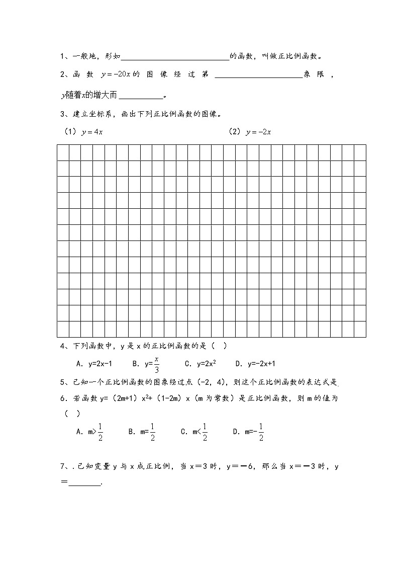 新人教版八年级第十九章一次函数同步练习及答案第2页