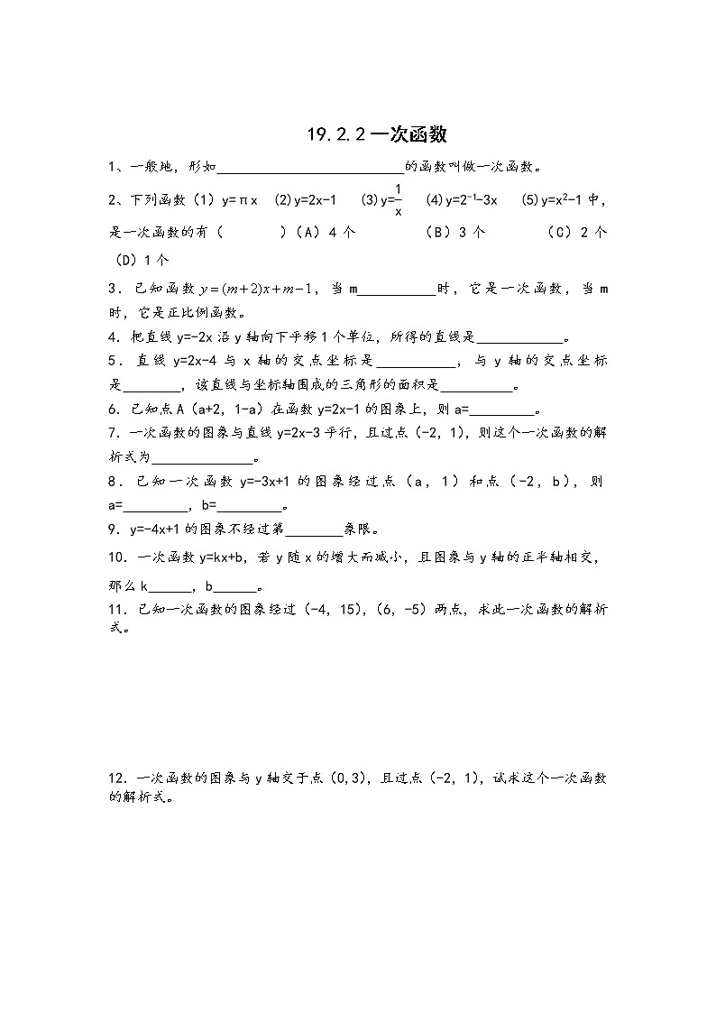 新人教版八年级第十九章一次函数同步练习及答案第3页