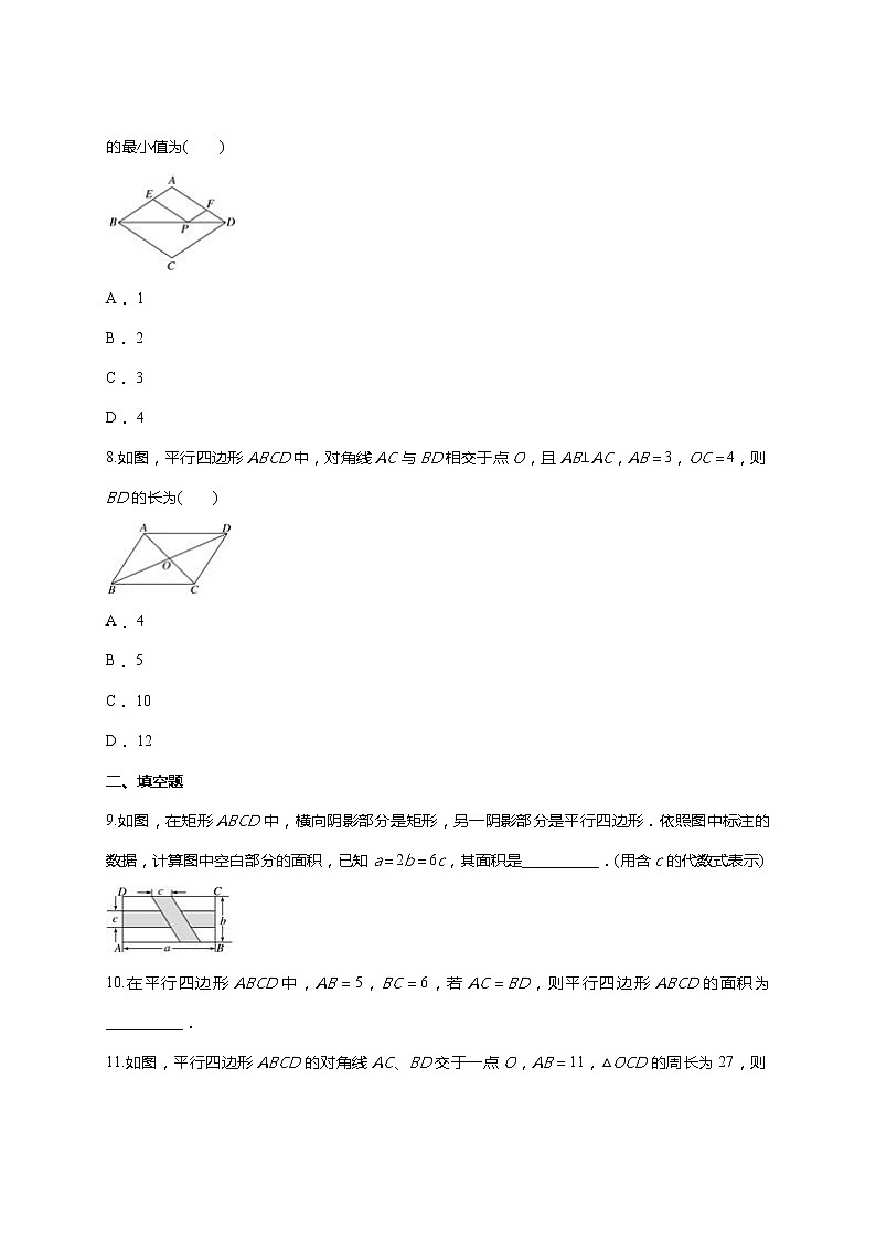 人教版八年级下册--第十八章-平行四边形单元练习题(含答案)第3页
