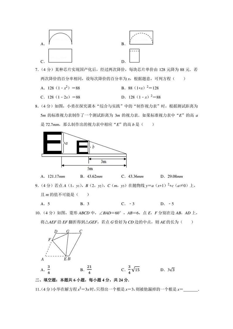 2021-2022学年福建省三明市九年级（上）期末数学试卷（一检）（学生版+解析版）02