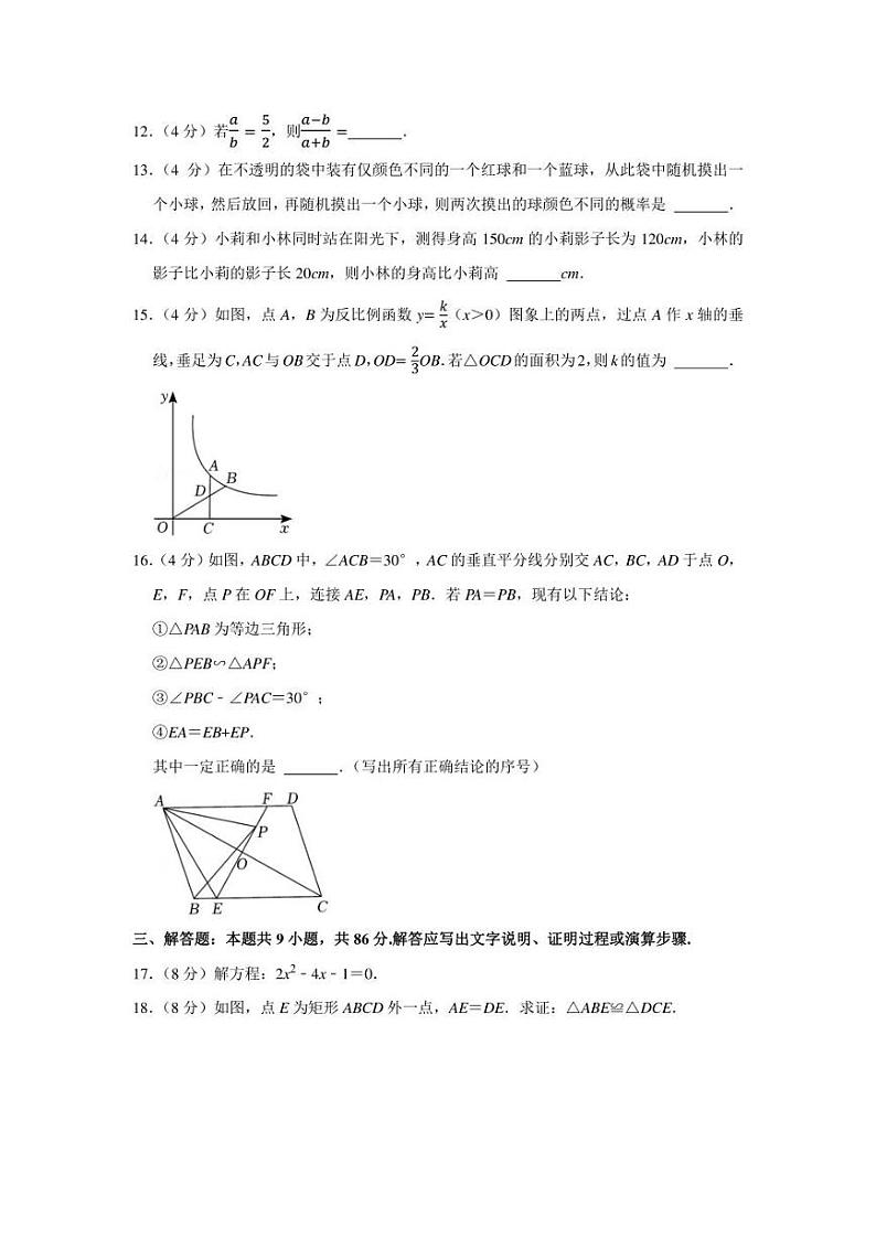 2021-2022学年福建省三明市九年级（上）期末数学试卷（一检）（学生版+解析版）03